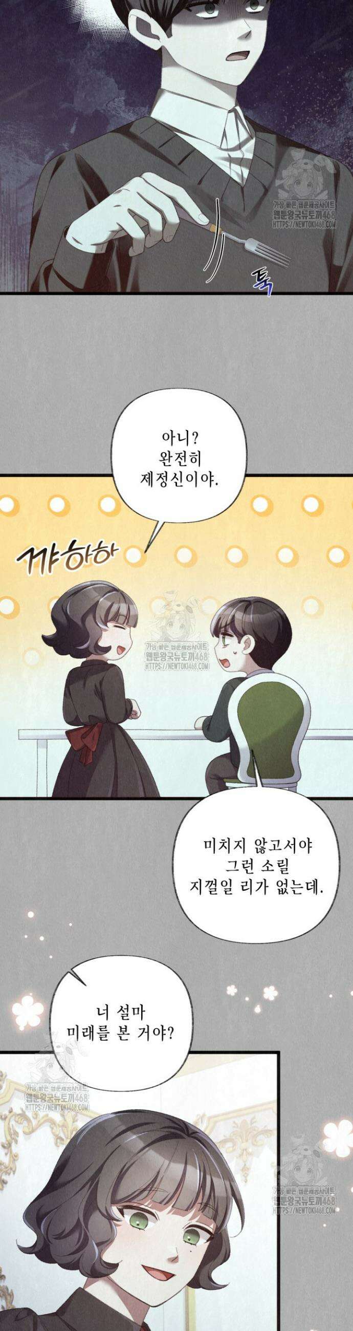 교활하지 못한 마녀에게 57화 34