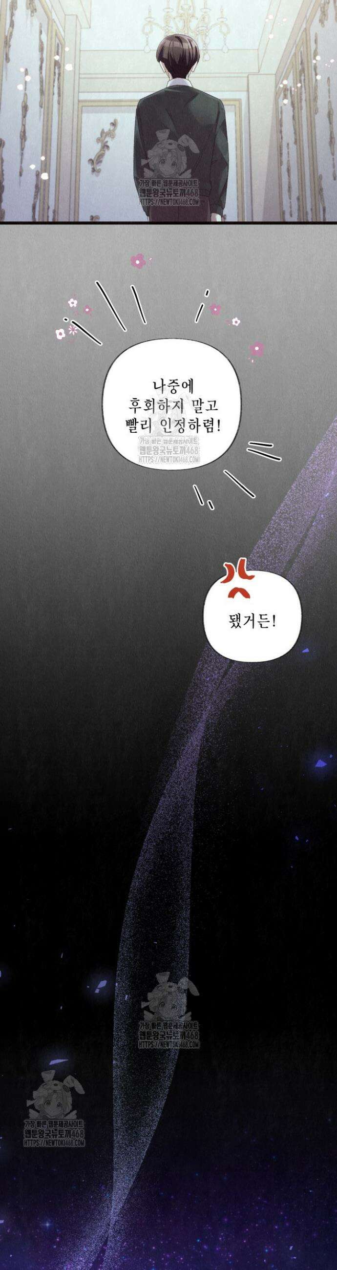 교활하지 못한 마녀에게 57화 36