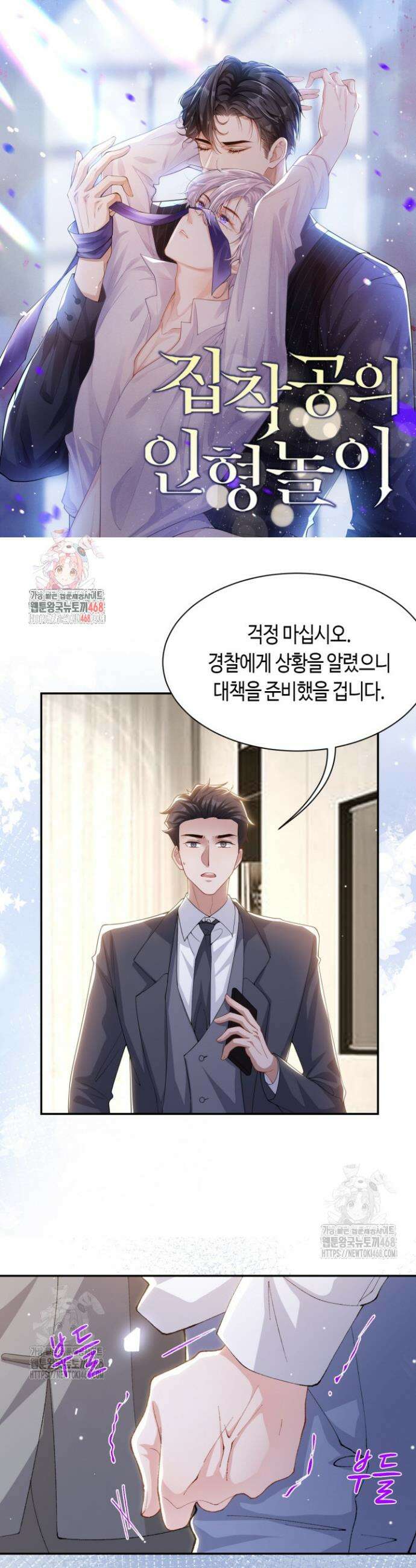 집착공의 인형놀이 203화 1