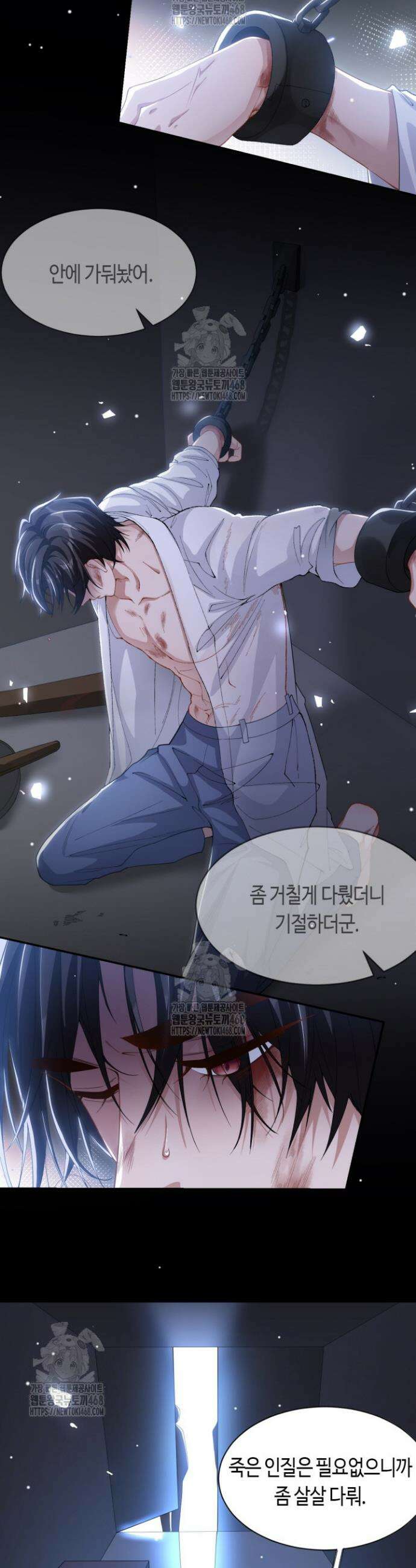 집착공의 인형놀이 203화 3