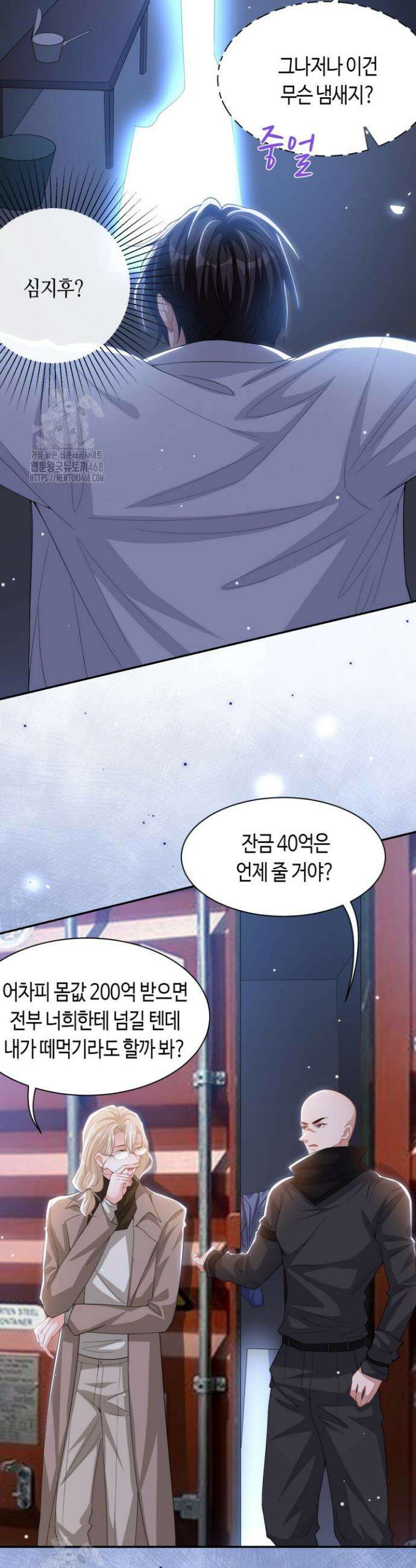 집착공의 인형놀이 203화 4
