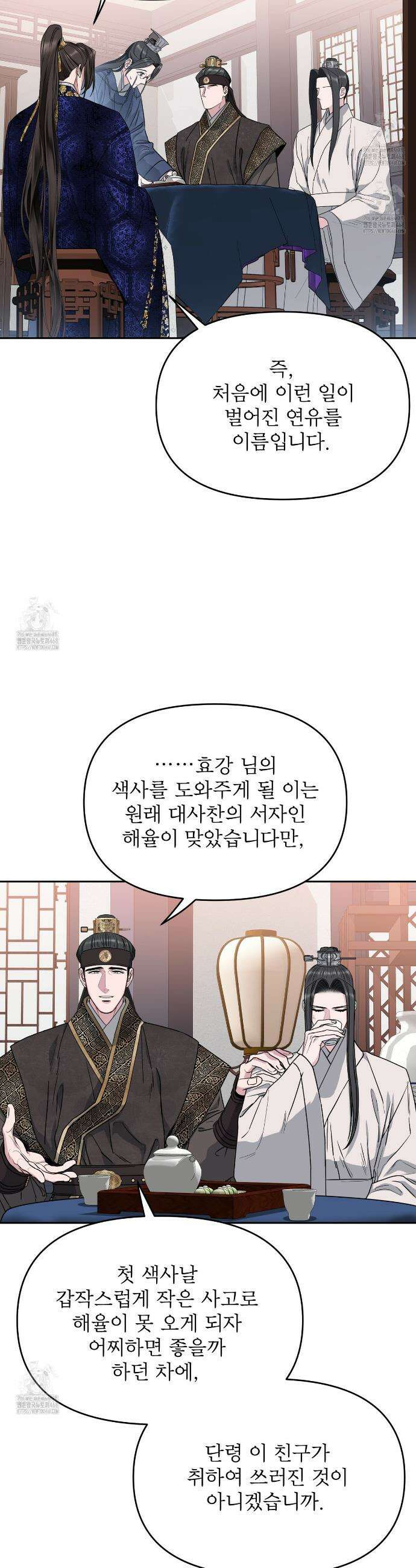 춘풍난만 81화 7