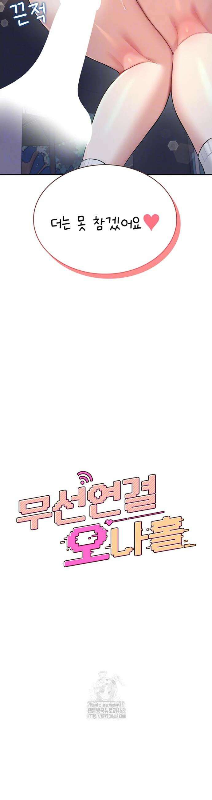 무선 연결 오나홀 29화 8