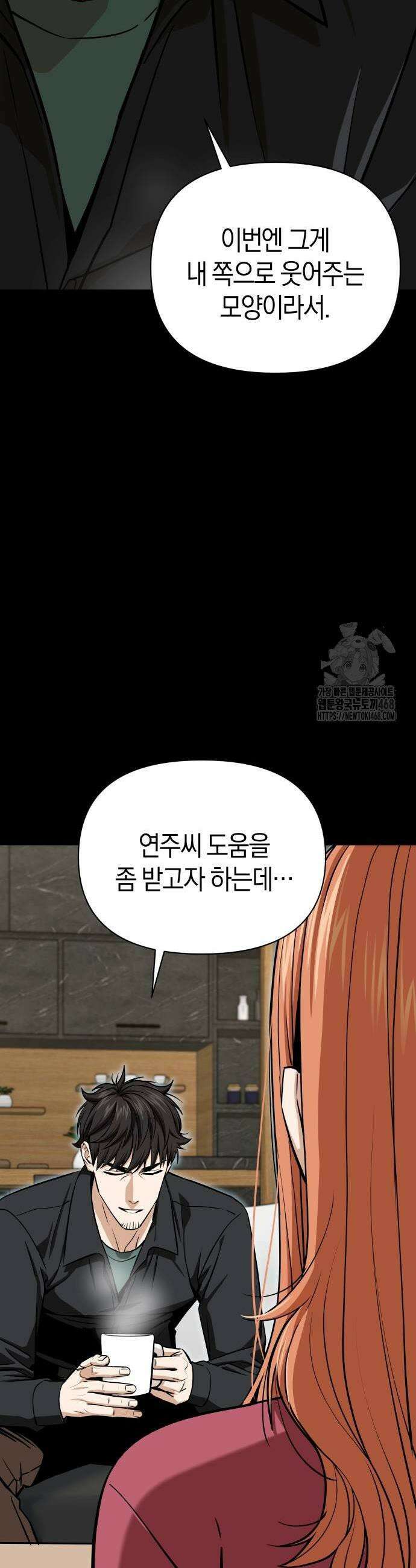 어쩌다보니 천생연분 119화 3