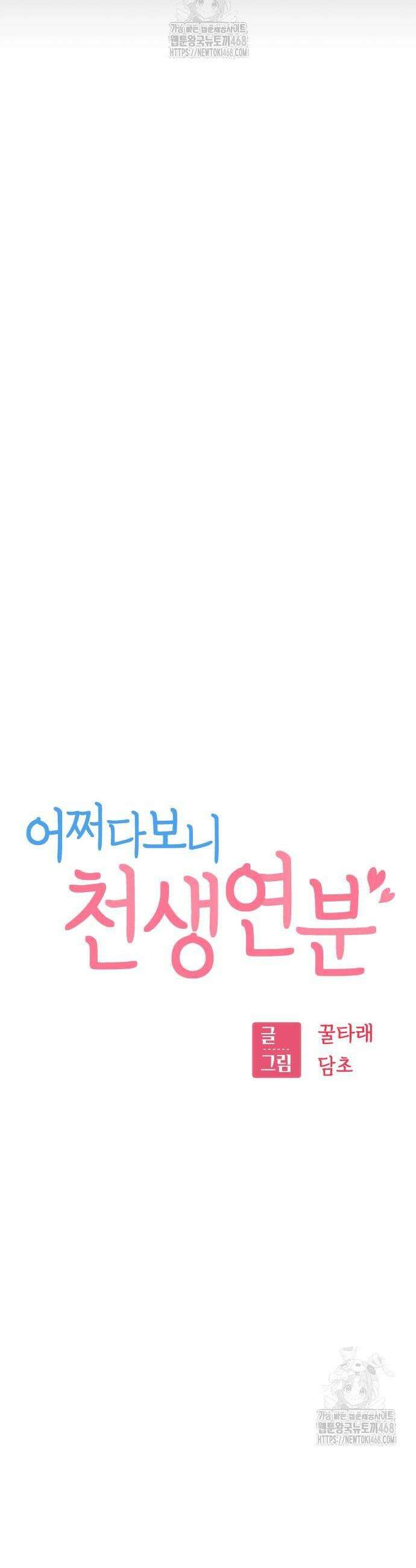어쩌다보니 천생연분 119화 5