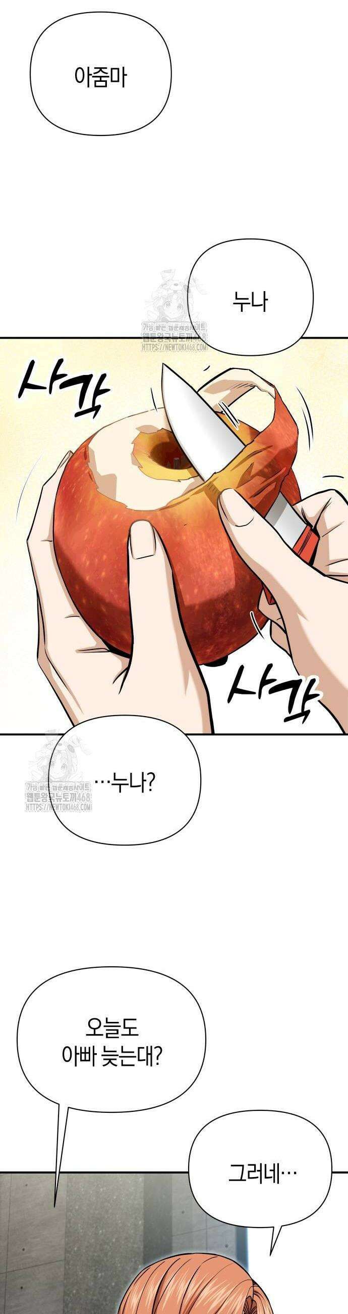 어쩌다보니 천생연분 119화 6