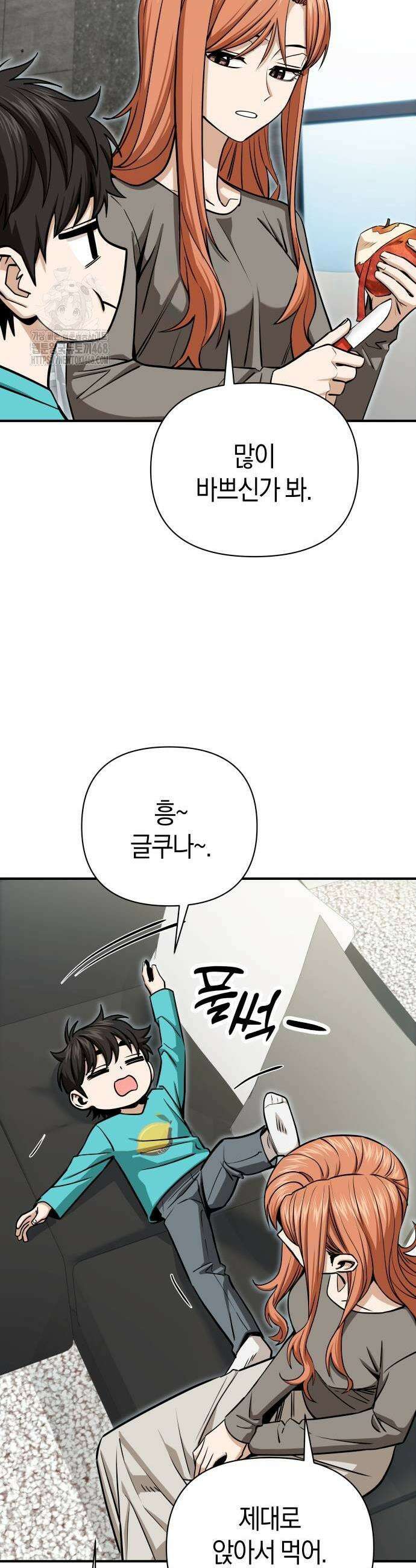 어쩌다보니 천생연분 119화 7