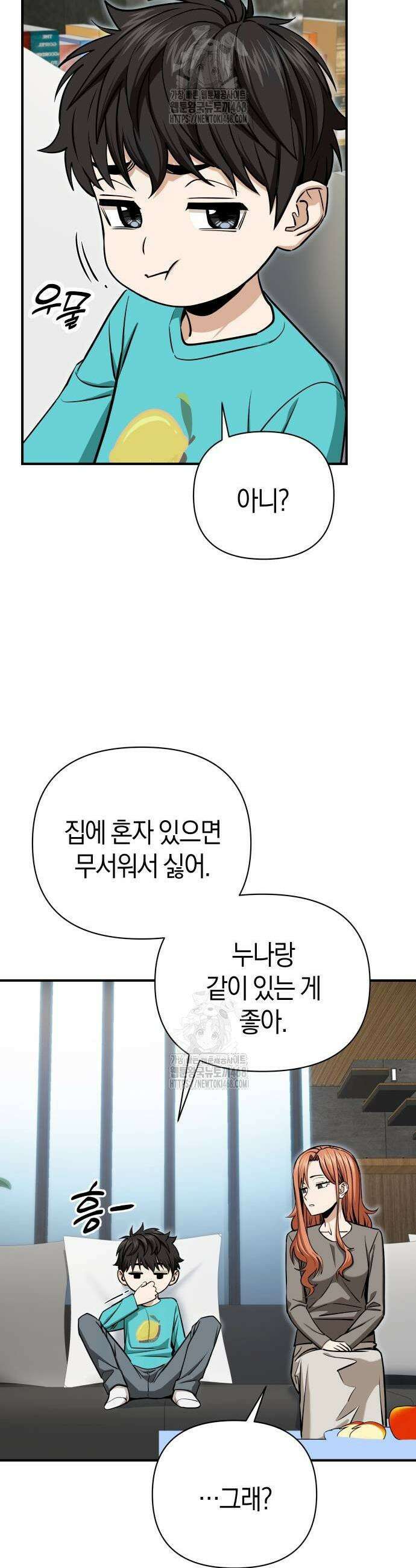 어쩌다보니 천생연분 119화 9