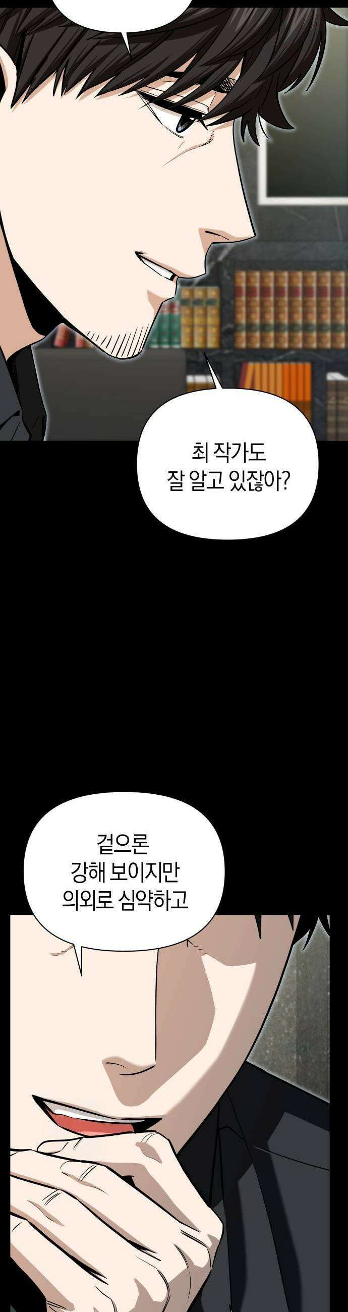 어쩌다보니 천생연분 119화 19