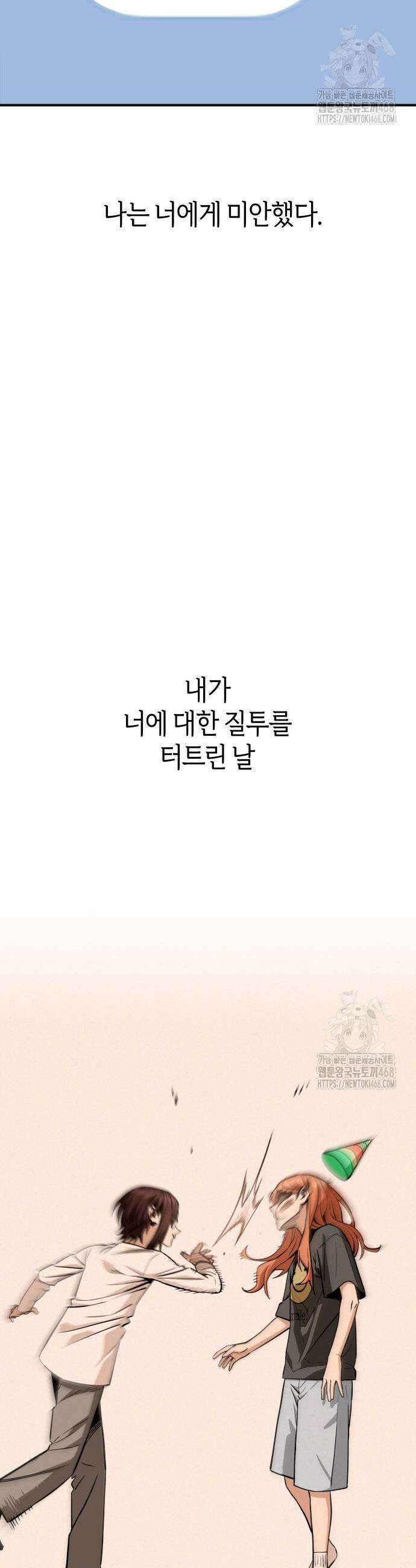 어쩌다보니 천생연분 119화 25