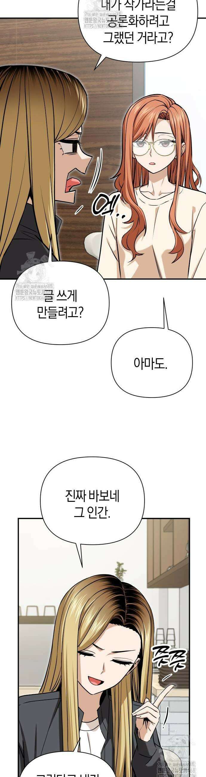 어쩌다보니 천생연분 119화 37