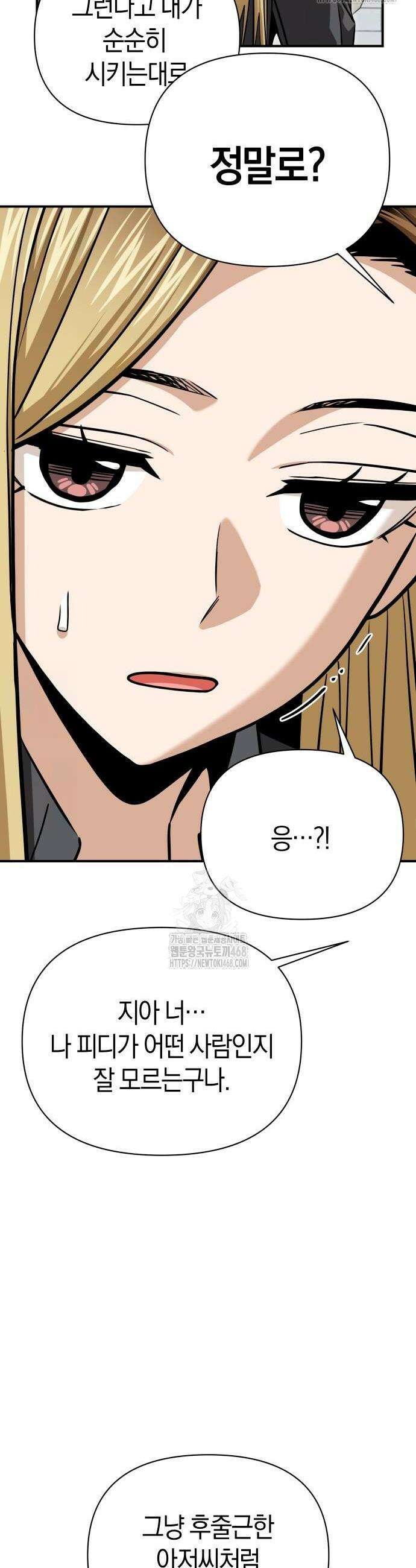 어쩌다보니 천생연분 119화 38