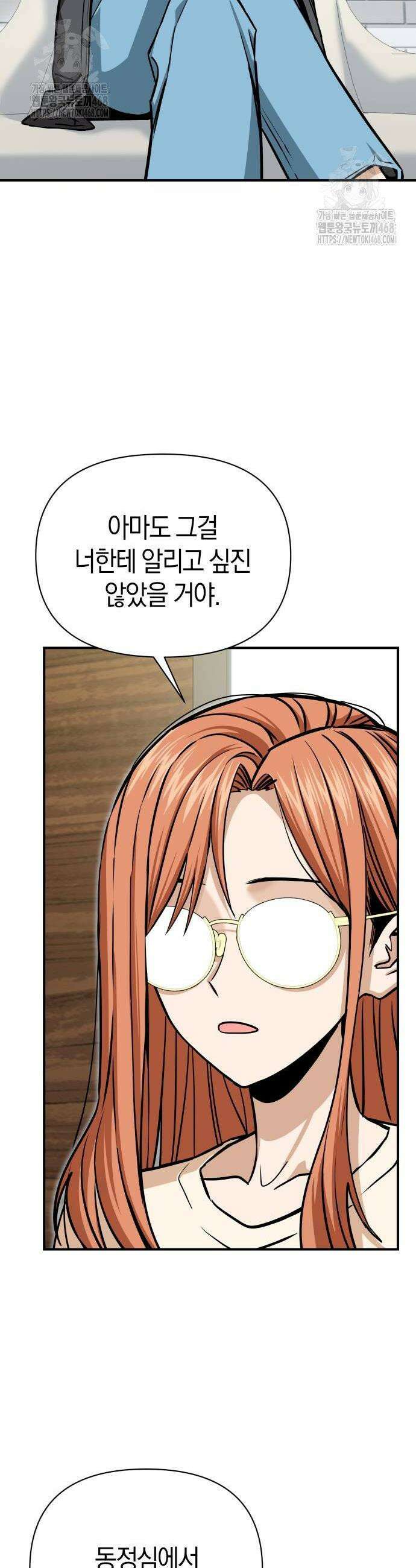 어쩌다보니 천생연분 119화 44