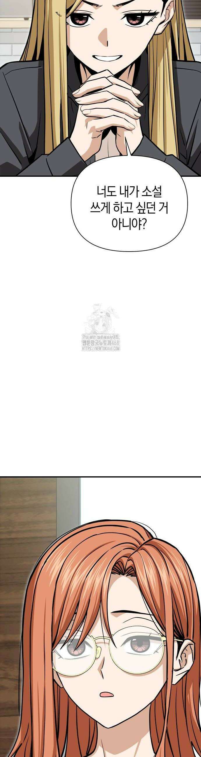어쩌다보니 천생연분 119화 48
