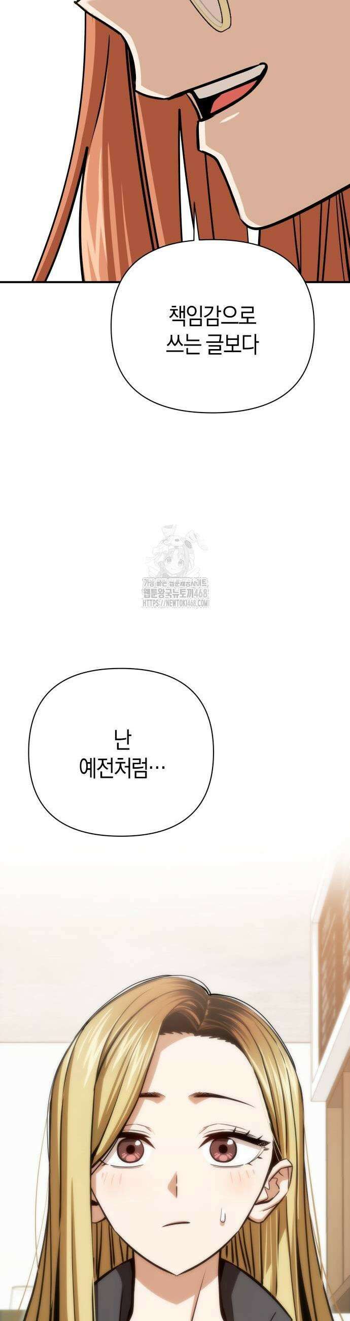 어쩌다보니 천생연분 119화 51