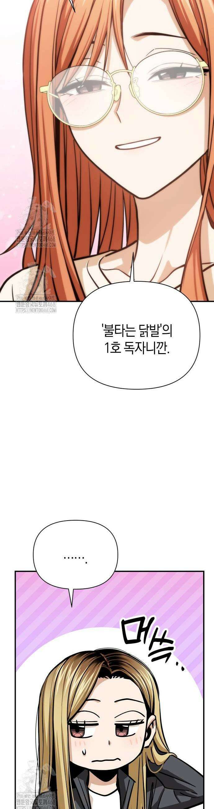어쩌다보니 천생연분 119화 53