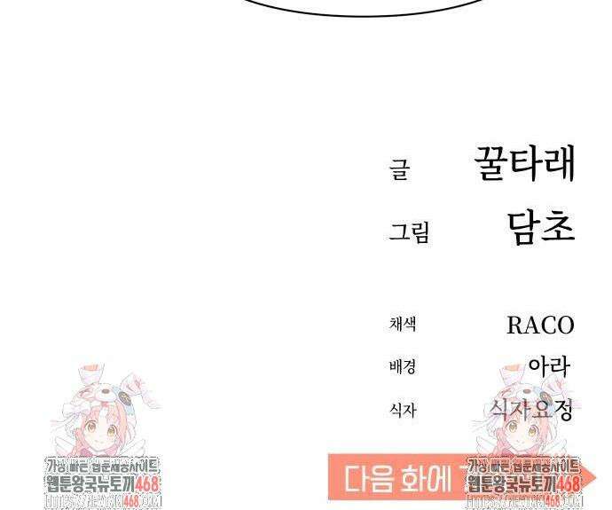 어쩌다보니 천생연분 119화 62