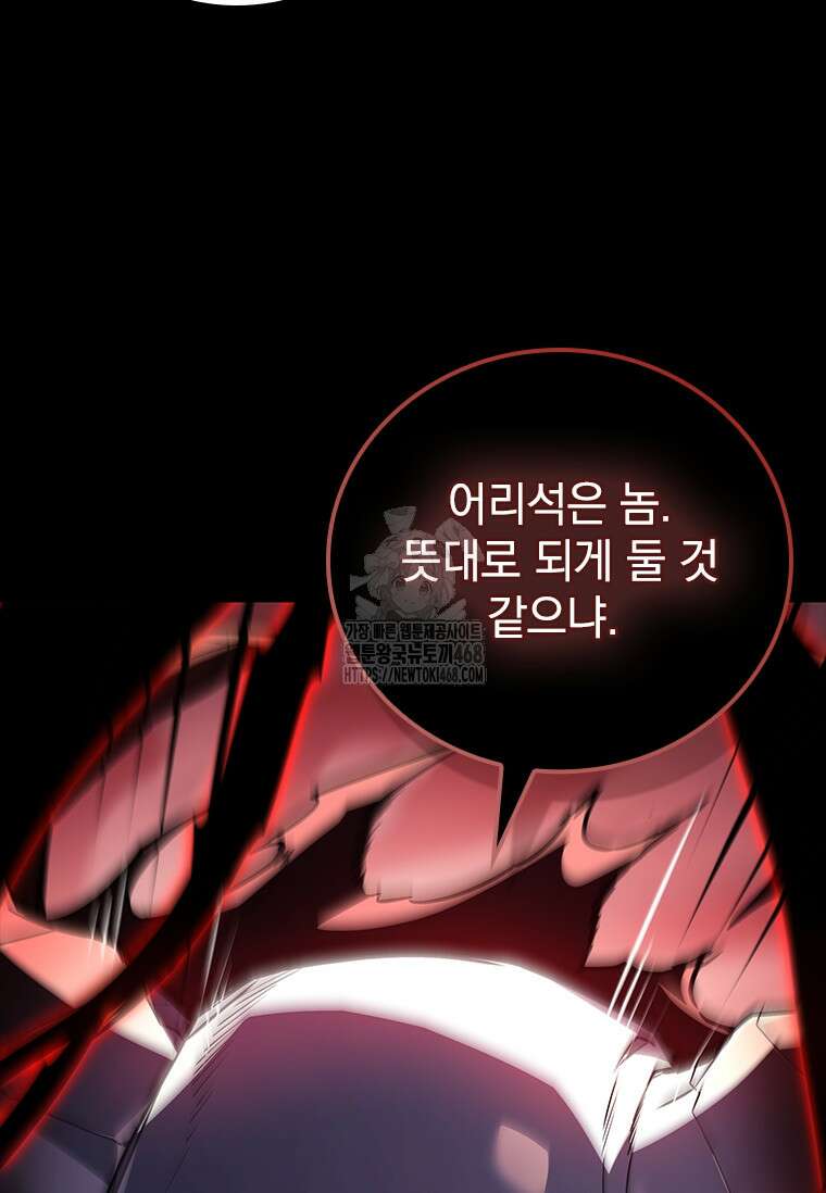 전설급 영웅은 아카데미 우등생 47화 11