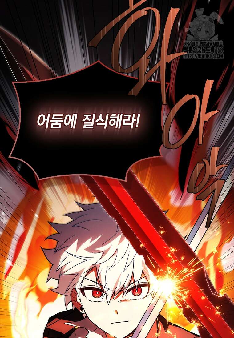 전설급 영웅은 아카데미 우등생 47화 13