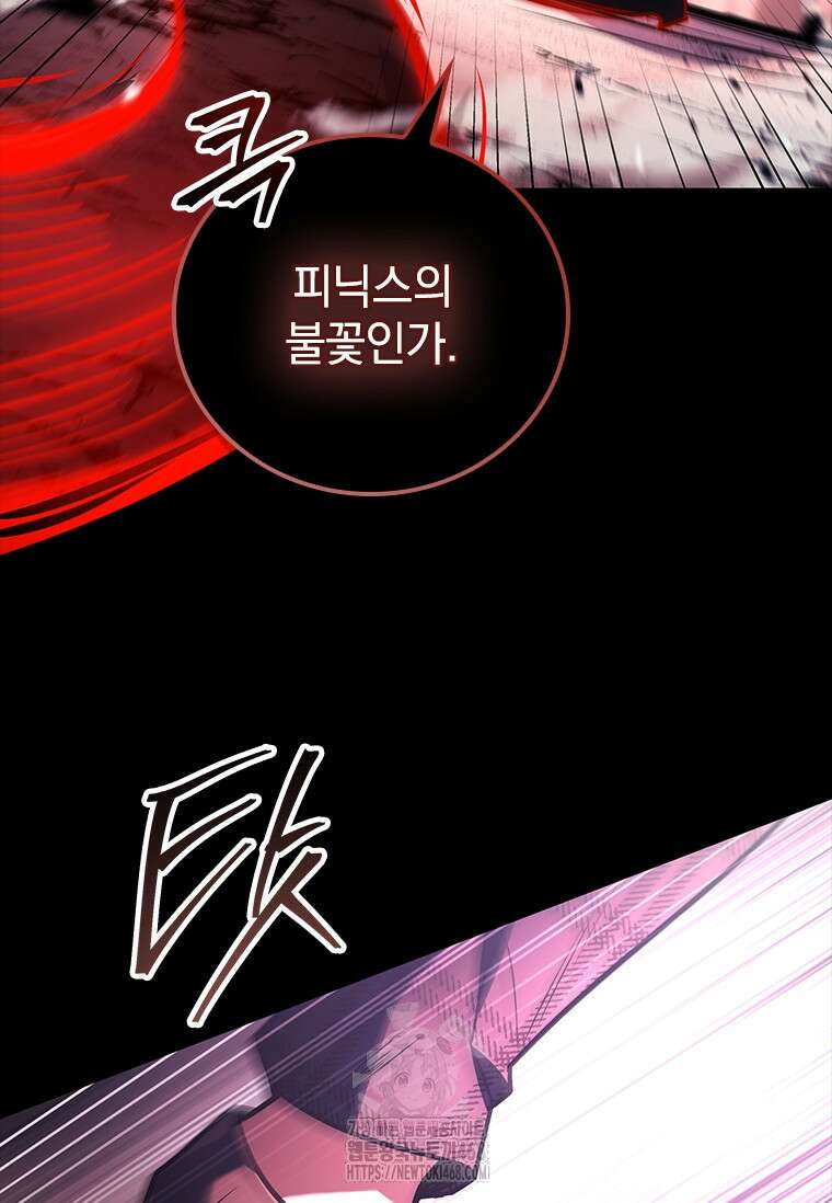 전설급 영웅은 아카데미 우등생 47화 21