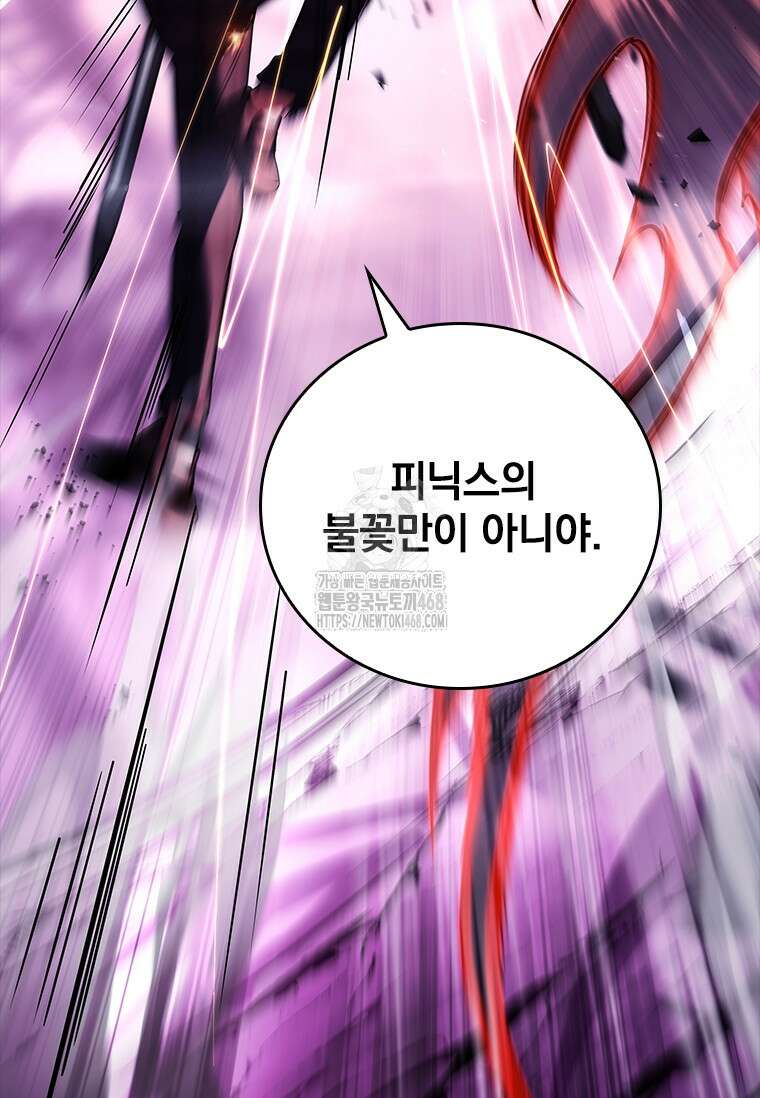 전설급 영웅은 아카데미 우등생 47화 24