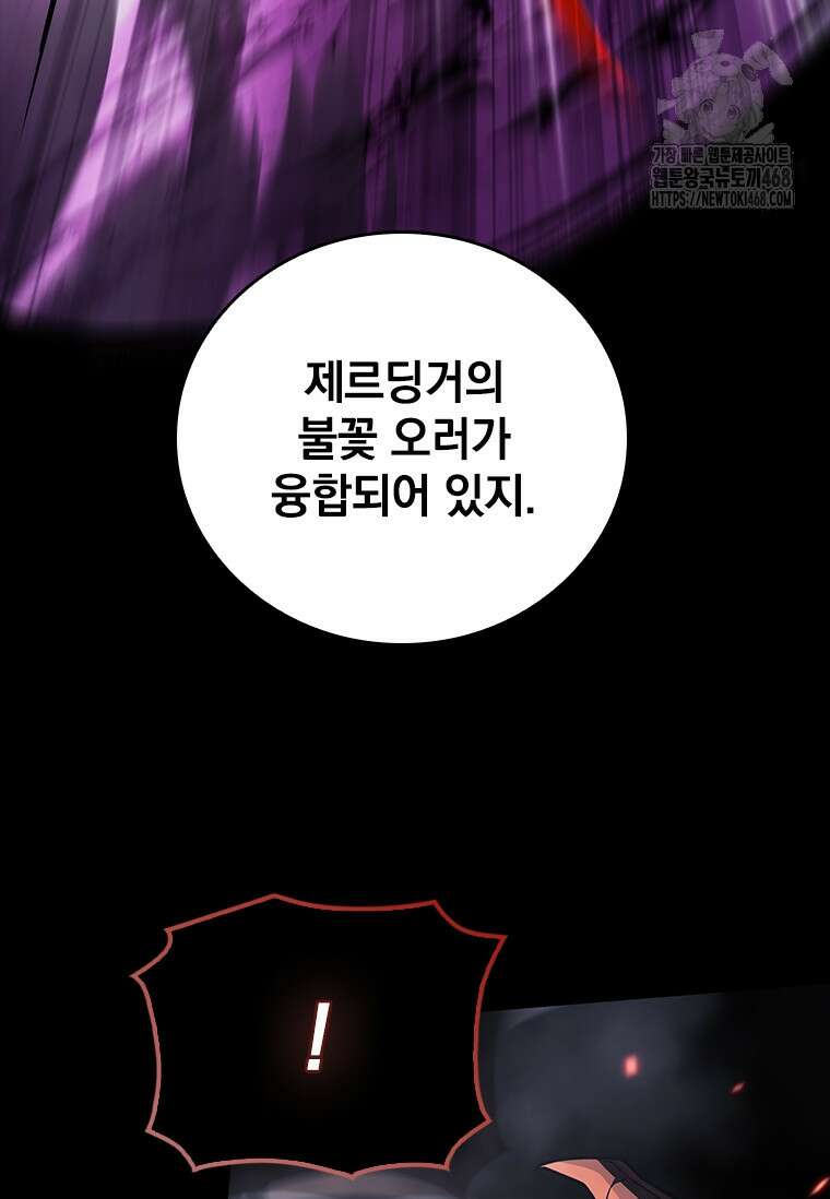 전설급 영웅은 아카데미 우등생 47화 25