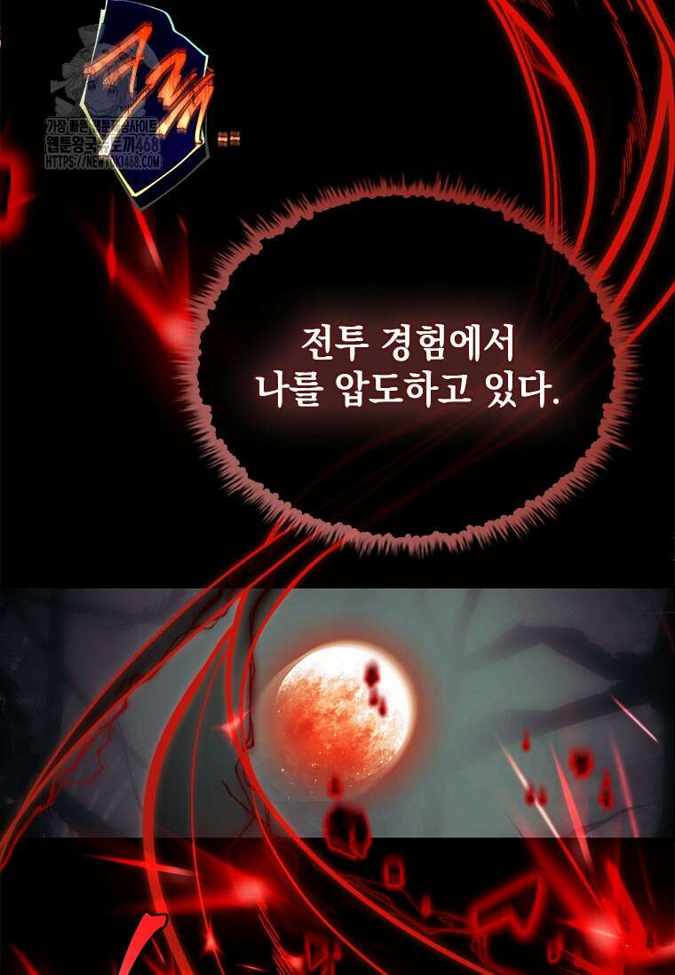 전설급 영웅은 아카데미 우등생 47화 31