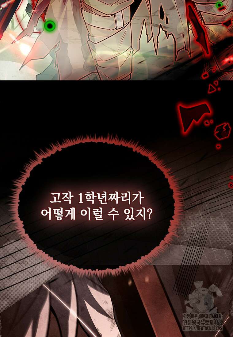 전설급 영웅은 아카데미 우등생 47화 34