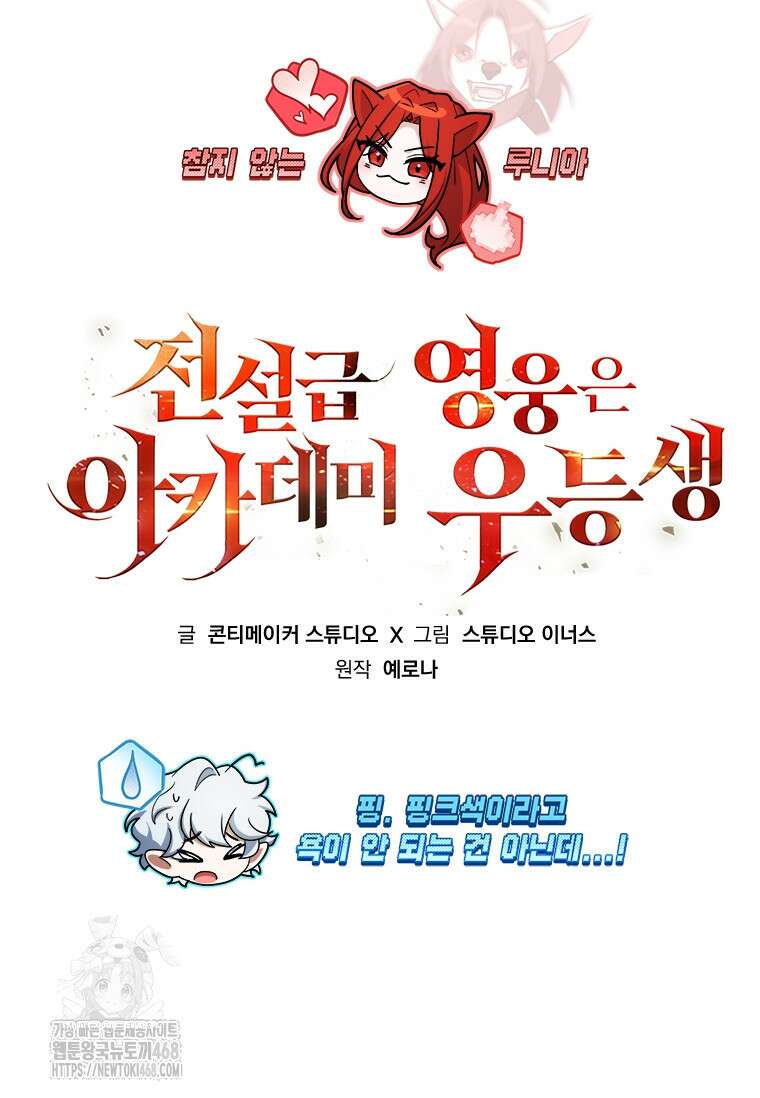 전설급 영웅은 아카데미 우등생 47화 46
