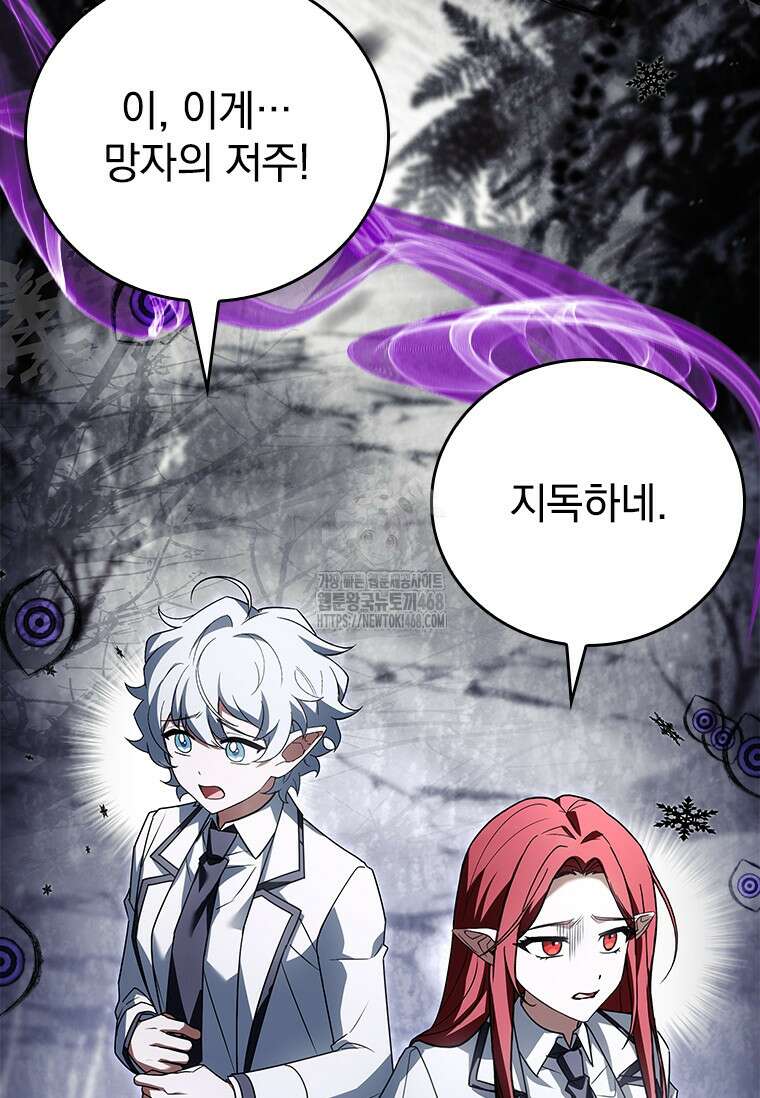 전설급 영웅은 아카데미 우등생 47화 57