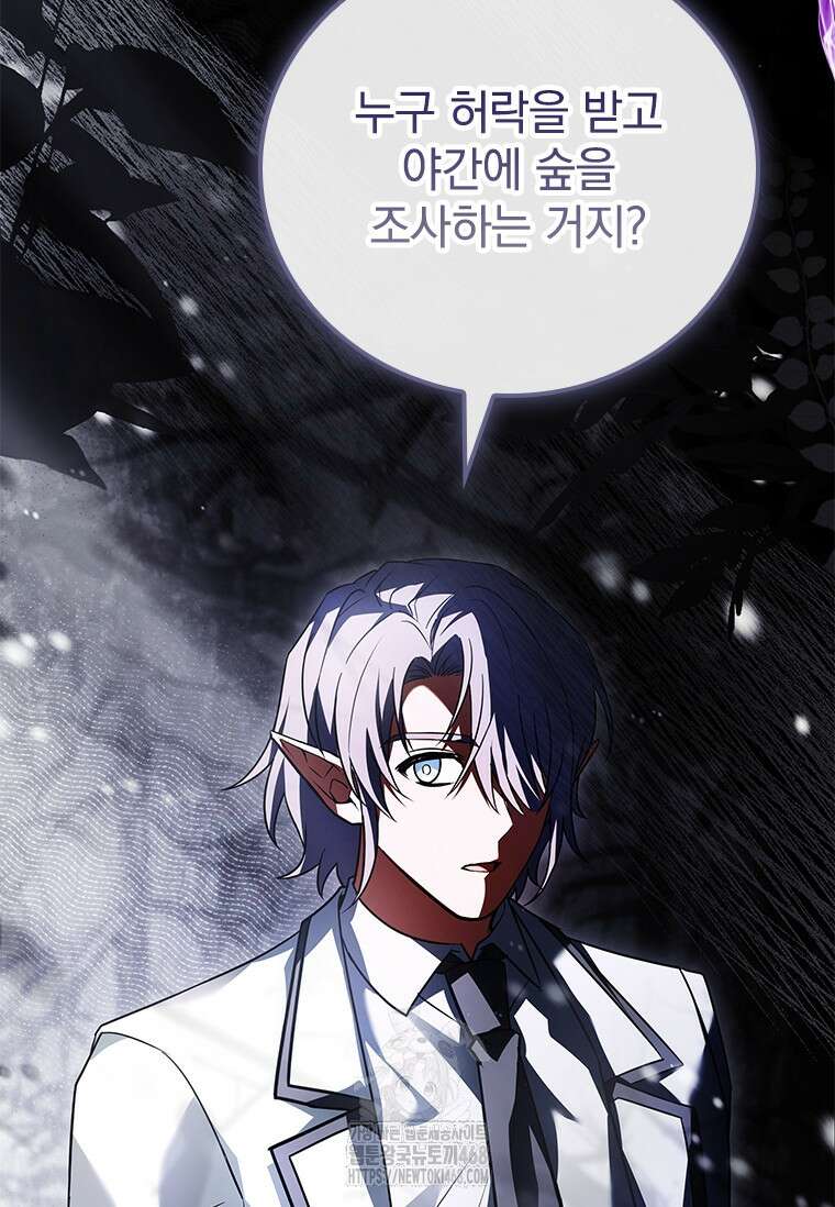 전설급 영웅은 아카데미 우등생 47화 60