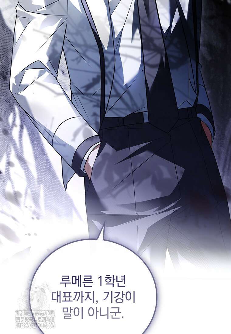 전설급 영웅은 아카데미 우등생 47화 61