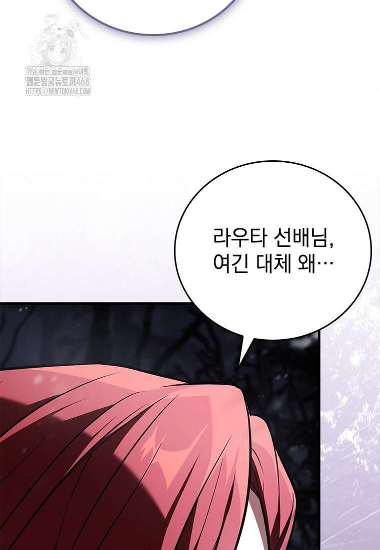 전설급 영웅은 아카데미 우등생 47화 62