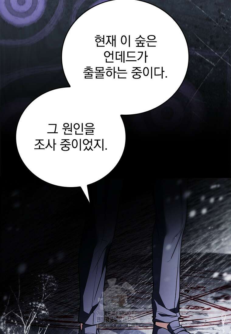 전설급 영웅은 아카데미 우등생 47화 64