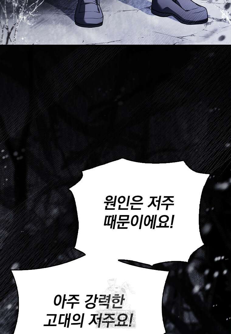 전설급 영웅은 아카데미 우등생 47화 65