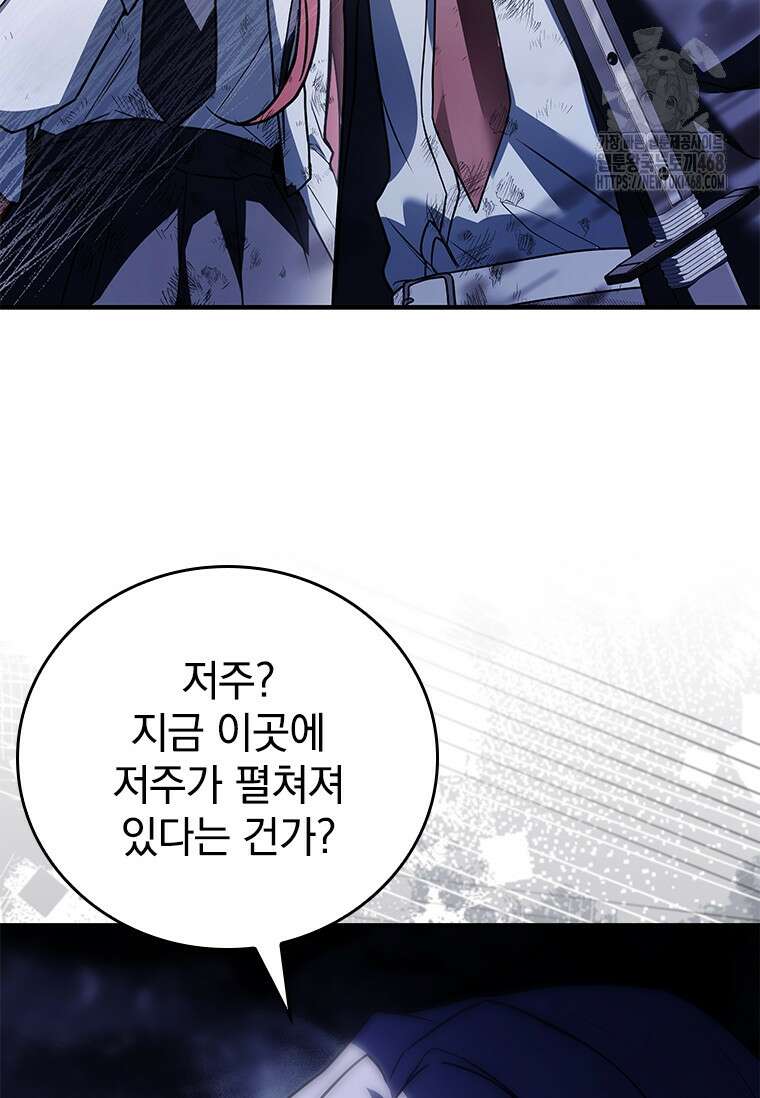 전설급 영웅은 아카데미 우등생 47화 67