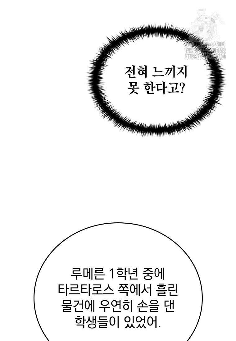 전설급 영웅은 아카데미 우등생 47화 70