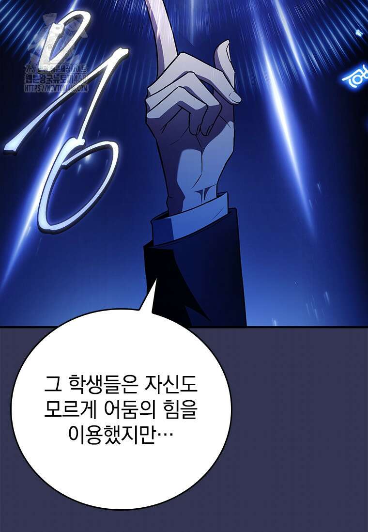 전설급 영웅은 아카데미 우등생 47화 73