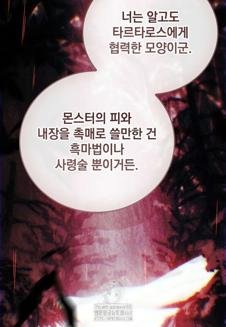 전설급 영웅은 아카데미 우등생 47화 81