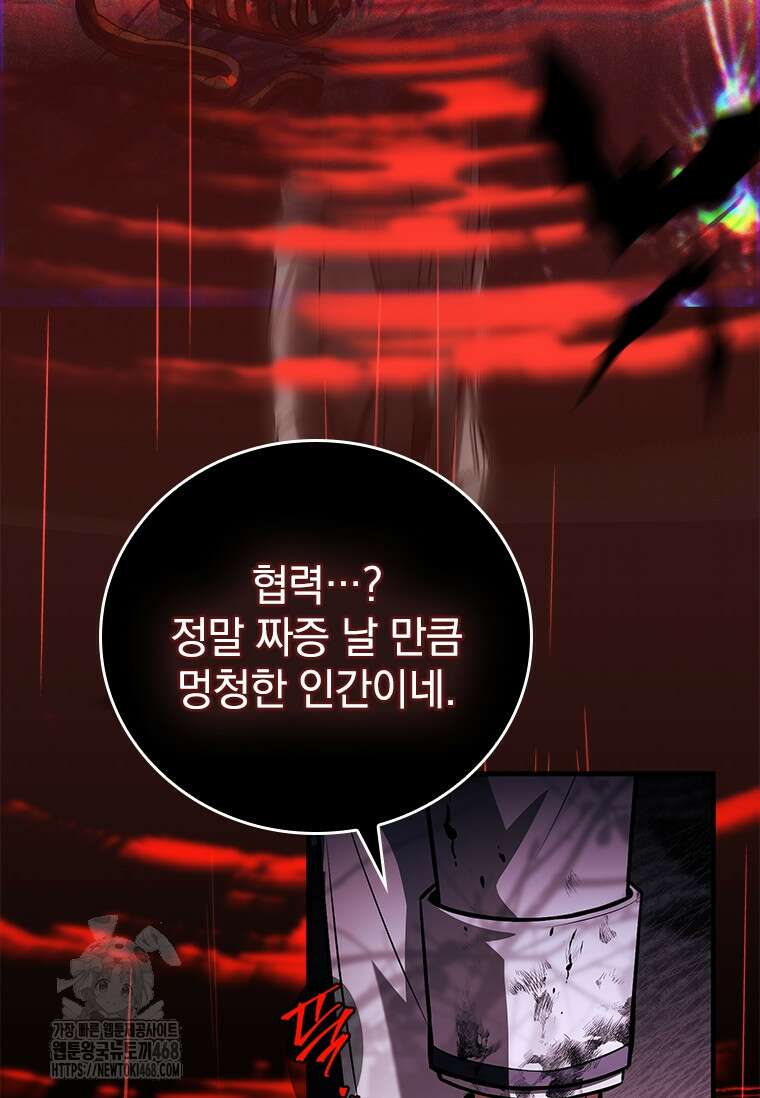 전설급 영웅은 아카데미 우등생 47화 83