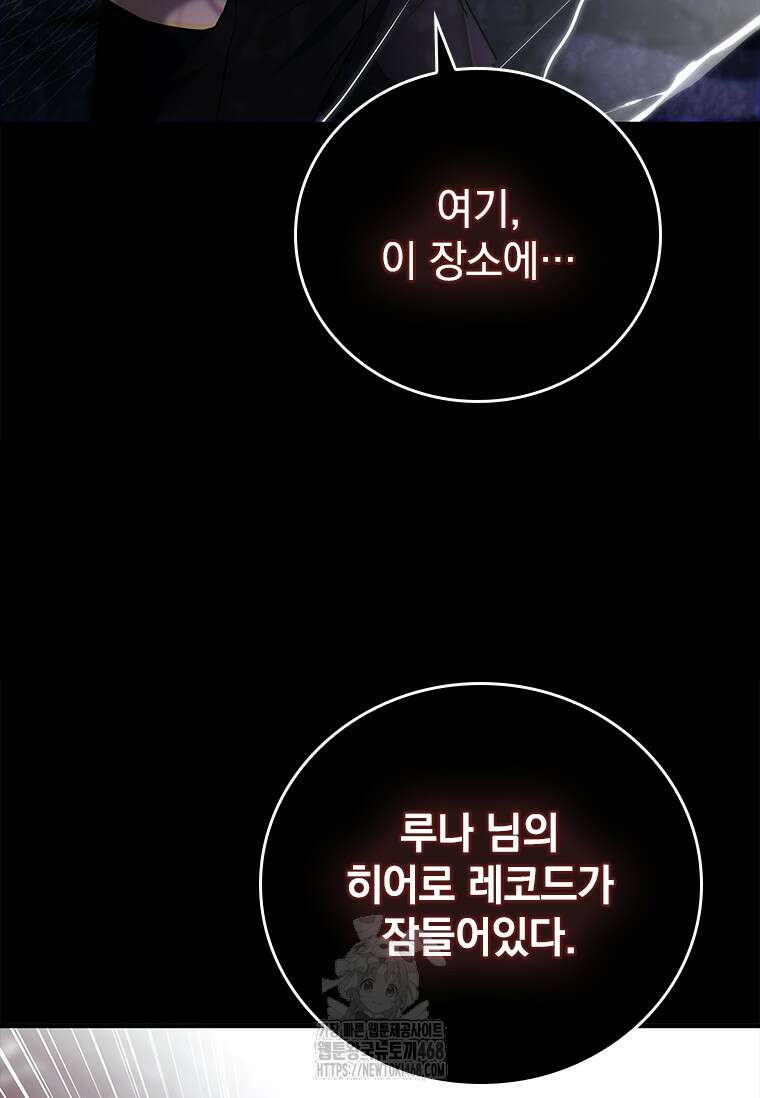 전설급 영웅은 아카데미 우등생 47화 86
