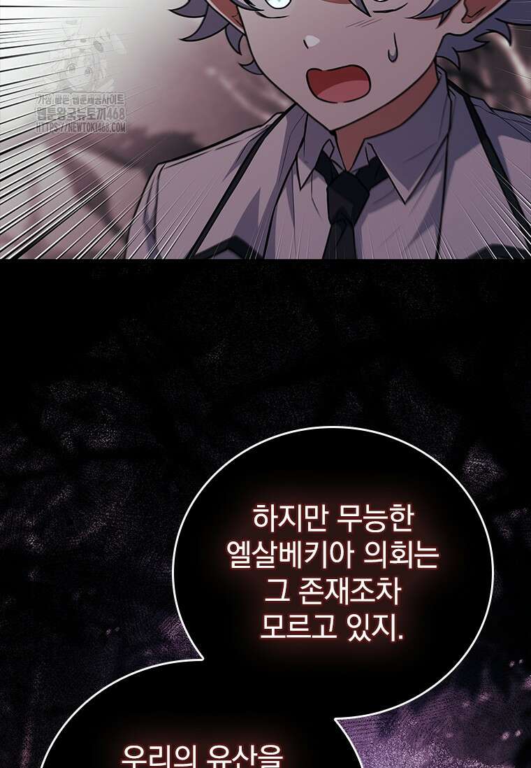 전설급 영웅은 아카데미 우등생 47화 88