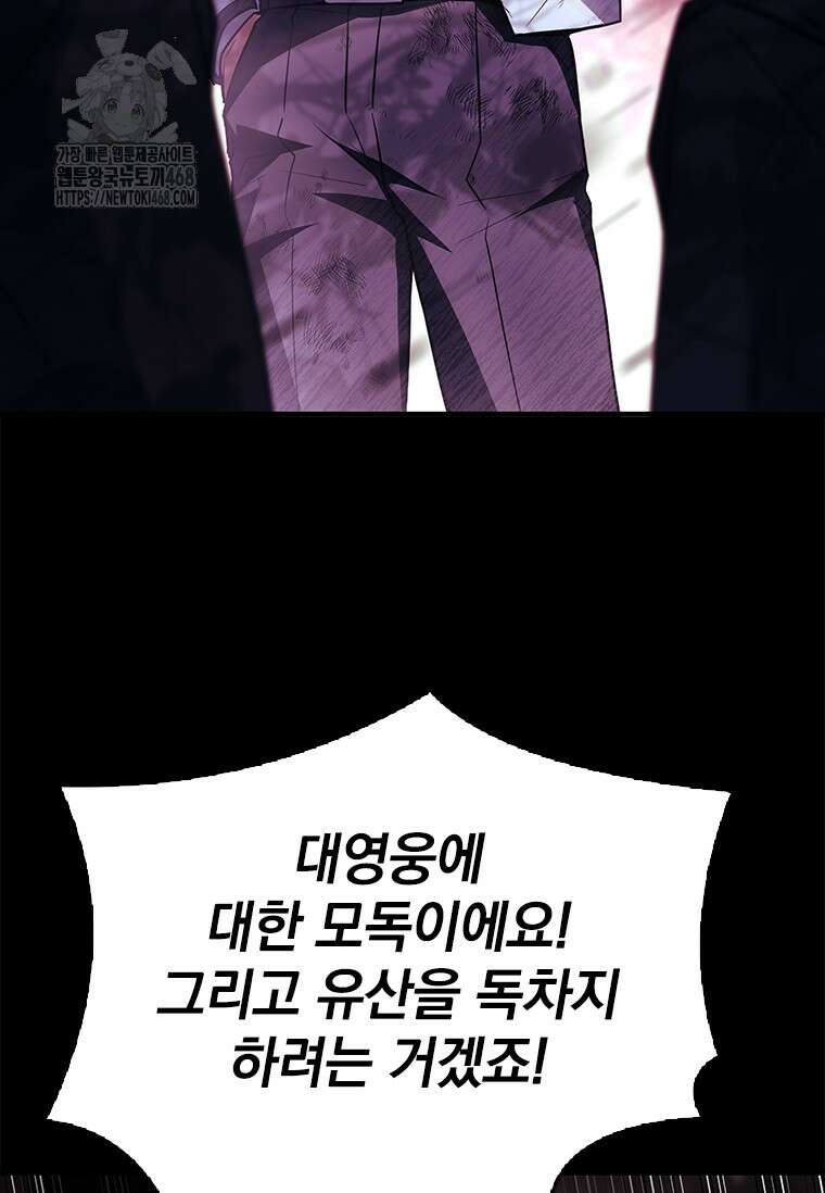 전설급 영웅은 아카데미 우등생 47화 90