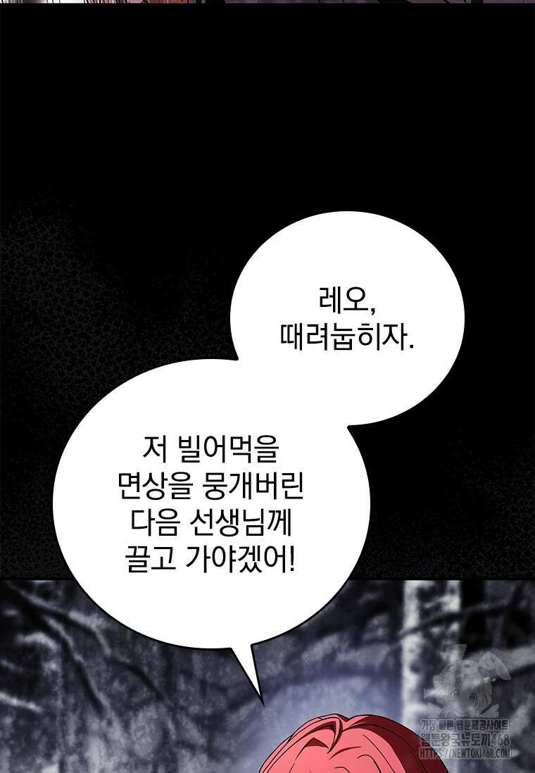 전설급 영웅은 아카데미 우등생 47화 92