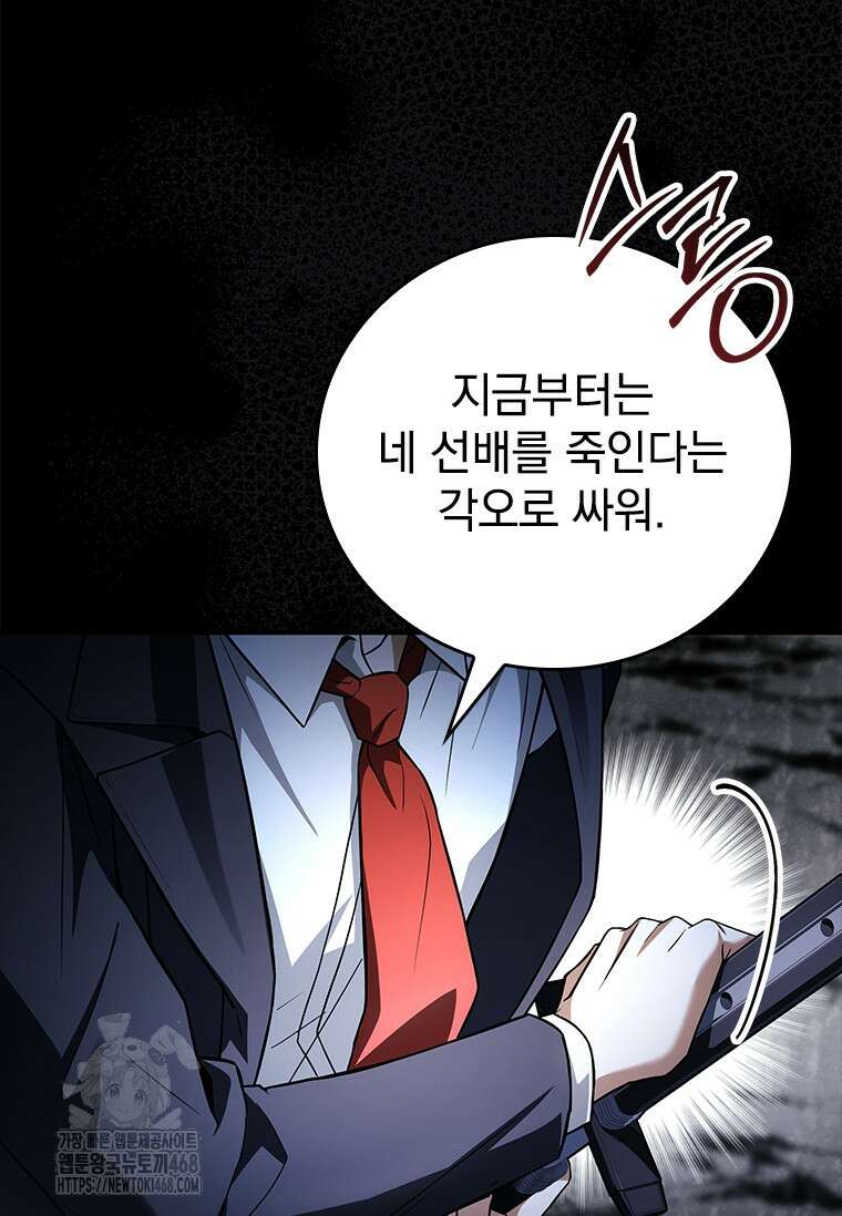 전설급 영웅은 아카데미 우등생 47화 94