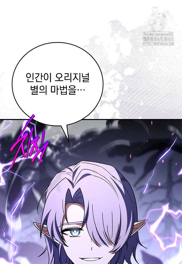전설급 영웅은 아카데미 우등생 47화 105