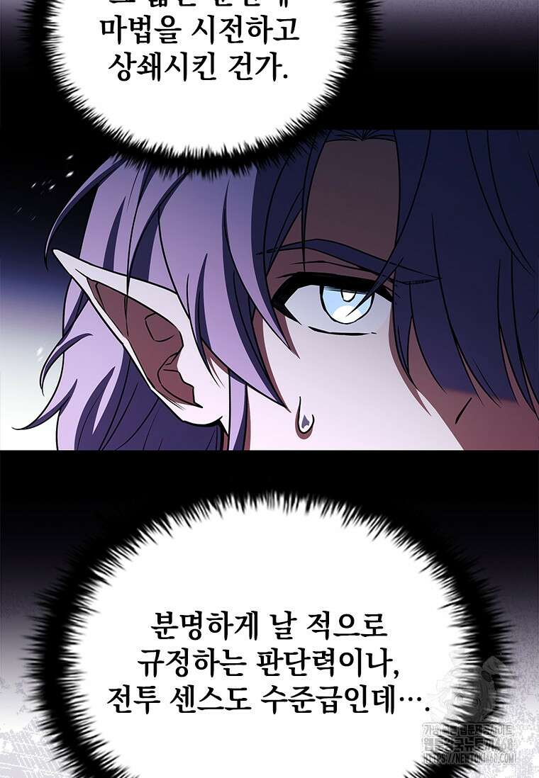 전설급 영웅은 아카데미 우등생 47화 107