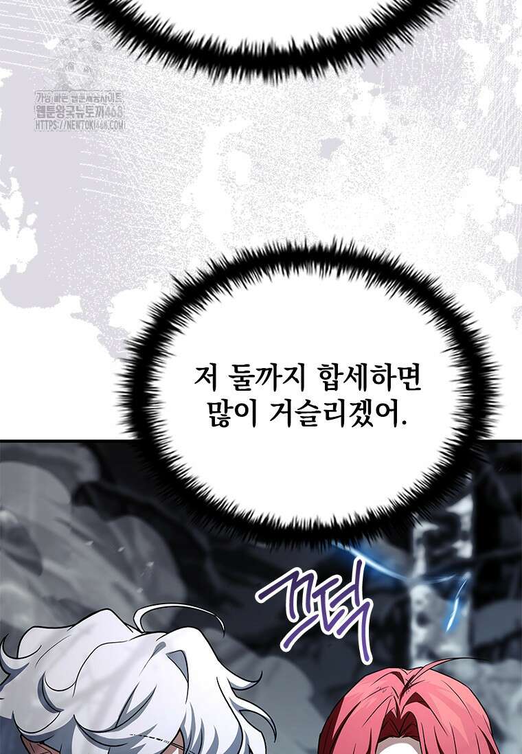 전설급 영웅은 아카데미 우등생 47화 108