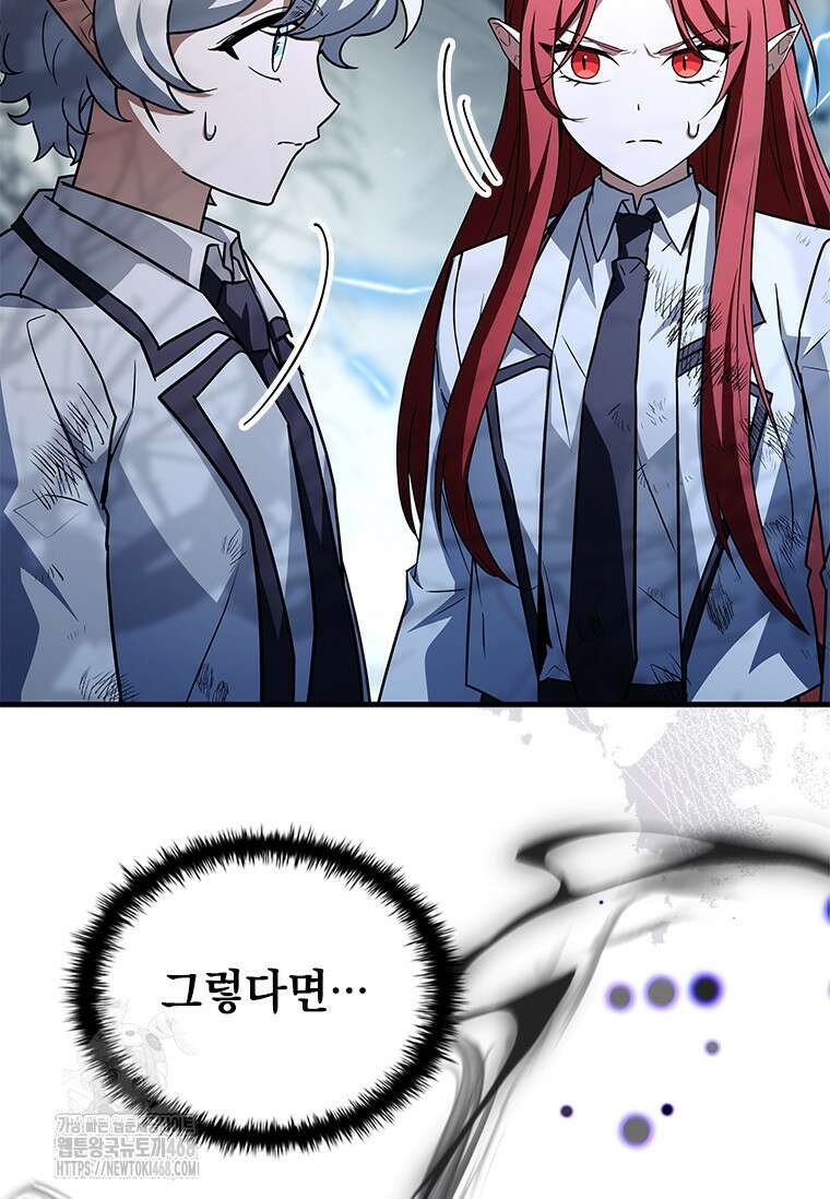 전설급 영웅은 아카데미 우등생 47화 109