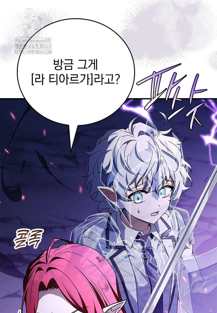 전설급 영웅은 아카데미 우등생 47화 117